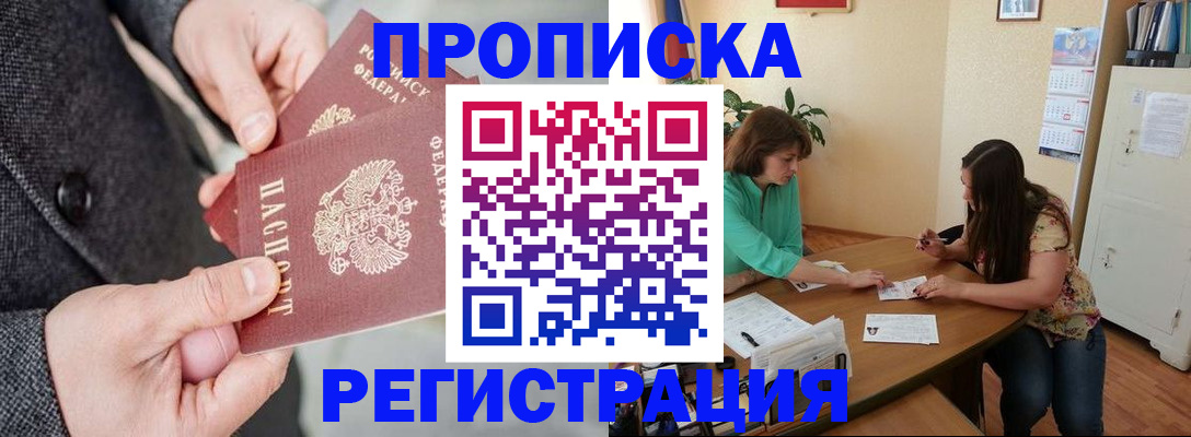 временная регистрация законно в Адыгейске