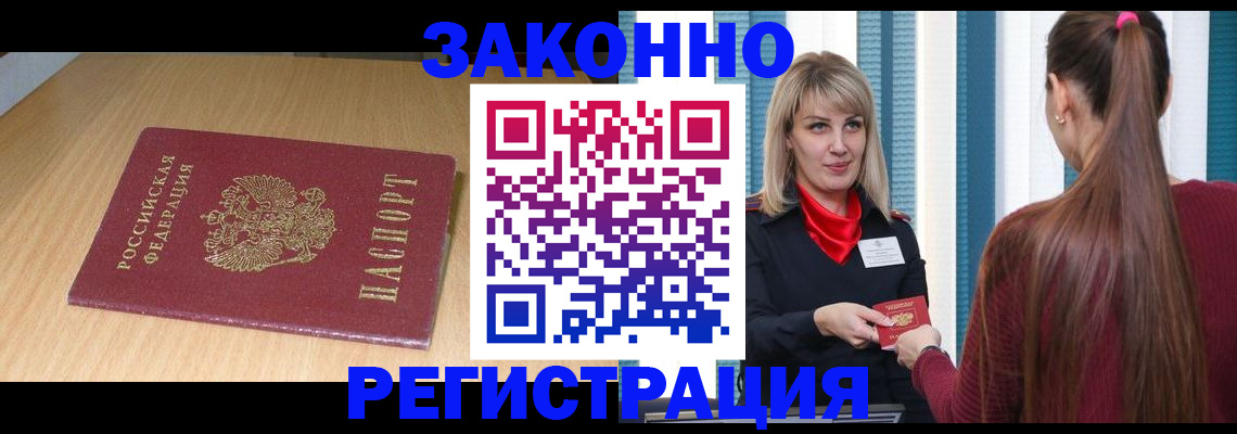 прописка ребенка в Адыгейске