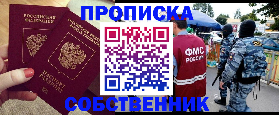 прописка 2025 в Адыгейске